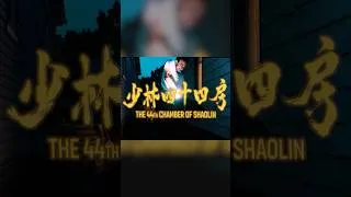Thumbnail: The 44th Chamber of Shaolin Trailer #killbill #cobrakai #shawbrothers #jackiechan