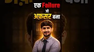 Thumbnail: 12वीं Fail, B.A. Fail, Dancer से बना Govt. Officer! | Brijesh Parmar | RAS | Josh Talks Hindi