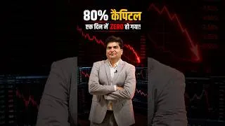 Thumbnail: एक झटके में पूरी Trading Capital डूब गई! | Amit Saraf | Trader | Success | Josh Talks Hindi #shorts