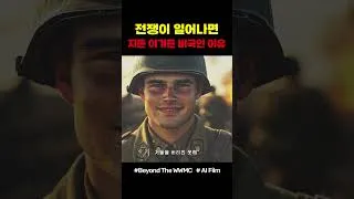Thumbnail: 전쟁이 일어나면 지든 이기든 비극인 이유 #BeyondTheWWMC