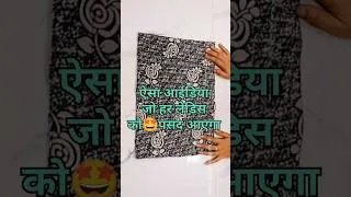 Thumbnail: एक ऐसा आईडिया जो सभी लेडिस को पसंद आएगा #diy #bestoutofwaste#creativeidea #usefulideas #recycling