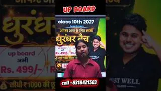 Thumbnail: up board 10th 2027 ke सभी log हो जाओ तैयार/class 10th up board 2027 preparation