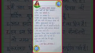 Thumbnail: 15 अगस्त पर भाषण 2026 / 15 August per speech hindi me / स्वतंत्रता दिवस पर भाषण #shorts #viral #song