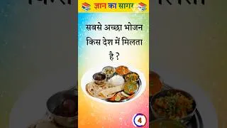 Thumbnail: Top Most Brilliant GK Questions And Answers || GK || GK Question || K.K scientist || #gk #gkfacts