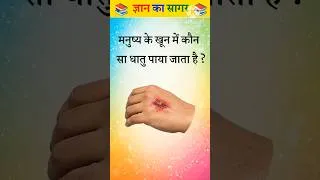 Thumbnail: Top Most Brilliant GK Questions And Answers || GK || GK Question || K.K scientist || #gk #gkfacts