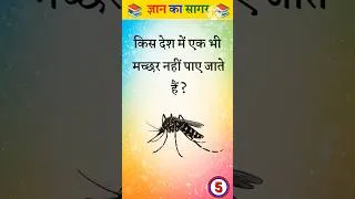 Thumbnail: Top Most Brilliant GK Questions And Answers || GK || GK Question || K.K scientist || #gk #gkfacts