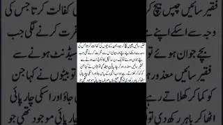 Thumbnail: Urdu story #emotionalstorys #youtubeshorts