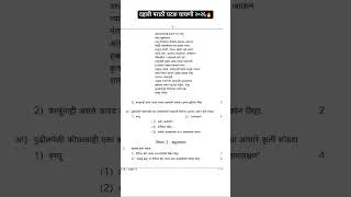Thumbnail: दहावी मराठी प्रथम घटक चाचणी 2026-27 | 10th Marathi 1st Unit Test 2026-27