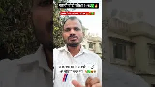 Thumbnail: 12th  Board Paper 2026 | इयत्ता 12वी परिक्षा २०२६ | बारावी बोर्ड प्रश्नपत्रिका 2026🔥#hscboard2026