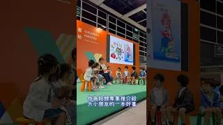 Thumbnail: #香港書展2025  #名人講故事。非常推介  「#彩色怪獸：情緒醫生和他的情緒急救箱」Thanks HKTDC inviting to share in #HKbookfair2025.