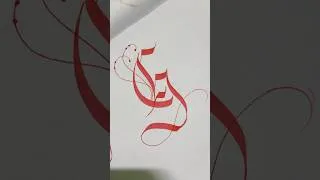 Thumbnail: Pinterest inspired Gothic Calligraphy #parallelpen #gothiccalligraphy #calligraphy #satisfying #art
