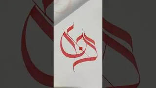 Thumbnail: Letter G in Gothic Calligraphy✨#calligraphy #gothiccalligraphy #satisfying #parallelpen #viral