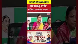 Thumbnail: BJD Explodes In Anger After BJP Cleans Out Mission Shakti Office