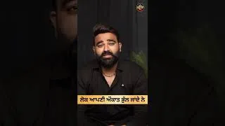 Thumbnail: ਲੋਕ ਆਪਣੀ ਔਕਾਤ ਭੁੱਲ ਜਾਂਦੇ ਨੇ
