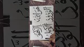 Thumbnail: 99 Name of Allah Calligraphy with Qalam 🖤✨ #art #shorts