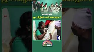 Thumbnail: ഞങ്ങൾ ഈ വീട്ടിൽ കഴിഞ്ഞോളാം !! #ohmygod #prank #onamprank