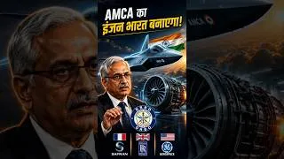 Thumbnail: AMCA Engine Truth Revealed! #amca #drdo