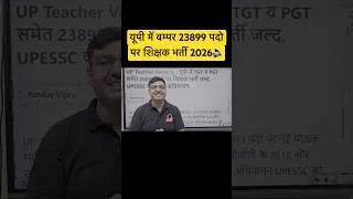 Thumbnail: यूपी में बम्पर 23899 पदो पर शिक्षक भर्ती2026🔈@KDLiveTeaching #upteachervacancy #upteacherlatestnews