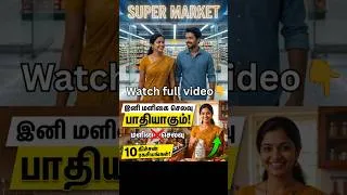 Thumbnail: 10 கிச்சன் ரகசியங்கள்! 🤫இந்த 10 Tricks தெரிஞ்சா மாசம் ₹3000 மிச்சம் #groceryshopping #grocerybudget