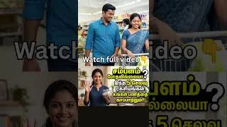 Thumbnail: மாசக்கடைசி சம்பளம் காலி ஆகுதா? ❌ நடுத்தர மக்கள் ஏமாறும் 5 ரகசியங்கள்! | How to Save Money in Tamil
