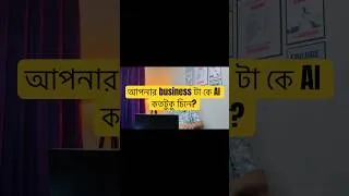 Thumbnail: AI চেনে না আপনি কে🙅‍♂️