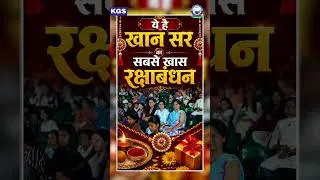 Thumbnail: ये है खान सर का सबसे खास रक्षाबंधन ❤️ #khansirrakhi #khansirrakshabandhan #rakshabandhan2026 #kgs