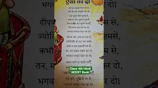 Thumbnail: Class 4th Hindi NCERT Chapter 1st//Kavita translation @kidslearningfun2013