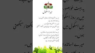 Thumbnail: Essay on My School in Urdu | My School Essay | Easy Urdu Essay for Kids