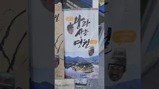 Thumbnail: 왕과사는 영월 K-웰니스 푸드 앤 투어리즘 페어 #왕과사는 남자