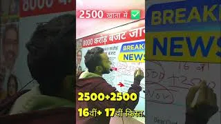 Thumbnail: 2500 खाता में जारी✅ #maiyasammanyojana #maiyayojana16thinstallment #jharkhand