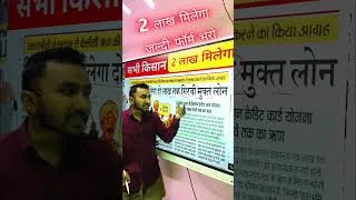 Thumbnail: 2 लाख मिलेगा ✅ जल्दी ये फॉर्म भरो #kcc #jharkhand #kisanyojana #kccyojana