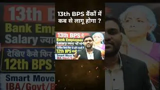 Thumbnail: 13th Bipartite Settlement Date | Bank Employees Salary Revision #13thbipartitesettlement