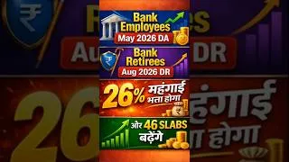 Thumbnail: Bank Employees and Retirees DA From May 2026 #bank #daupdate #shorts