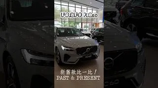 Thumbnail: VOLVO XC60新舊比一比！#汽車實拍 #賞車
