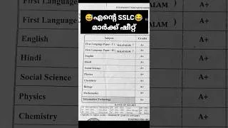 Thumbnail: 😱എന്റെ മാർക്ക്‌ ഷീറ്റ്😱 #sslc #marksheet #shorts #viral