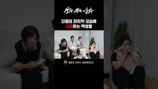 Thumbnail: [왕과사는남자] 단종 마지막 모습에 대성통곡하는 백성들