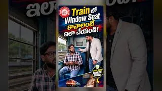 Thumbnail: Train లో Lower Berth కావాలంటే ఇలా చేయండి!  - పెద్దవాళ్ళ Problem Solved. #indianrailways #train