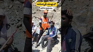 Thumbnail: Emergency 🚨  #amarnathyatra #emergency #shorts