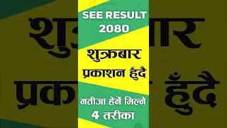 Thumbnail: SEE Result 2081| How to Check SEE Result with Marks? #seeresult2081 #seeresult #seeresult2082