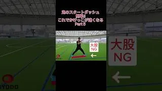 Thumbnail: 【速く走る！鬼のスタートダッシュ Part5】