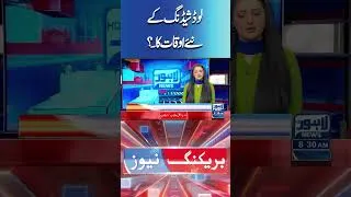 Thumbnail: Trending News Today! #lahorenewshd #breakingnews #viralvideo #viral #shortsfeed #shorts