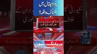 Thumbnail: Trending News Today! #lahorenewshd #breakingnews #viralvideo #viral #shortsfeed #shorts