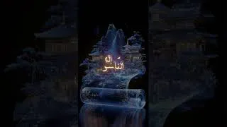 Thumbnail: Surah An-Nas #awesome #mesmerizing #quran