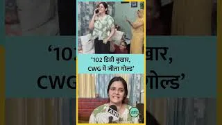 Thumbnail: Arundhati Chaudhary ने 102° फीवर के बावजूद जीत लिया गोल्ड मेडल, बहन ने क्या बताया? #cwg2026 #shorts