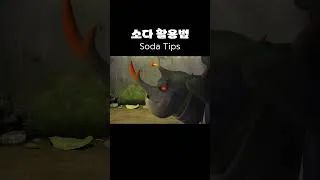 Thumbnail: 소다 활용법 #larva #shorts