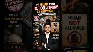 Thumbnail: Hijab पर Allahabad HC का बड़ा फैसला! | Religion या Uniform?