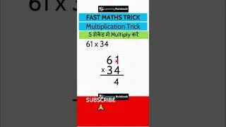 Thumbnail: 5 सेकेंड में गुणा करें Maths tricks math tricks math easy tricks math magic tricks shorts