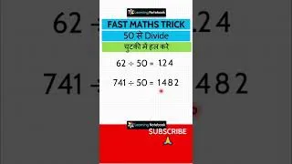 Thumbnail: 2 सेकेंड में भाग दे | Divide in 2 seconds - Maths tricks -math easy tricks