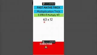 Thumbnail: 5 सेकेण्ड वाली ट्रिक Math Shorts Short Tricks Easy Math Tricks Multiply mathstricks shorts