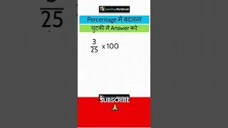 Thumbnail: 1 सेकेण्ड में प्रतिशत में बदले Pratishat percentage percentage tricks mathstricks shorts